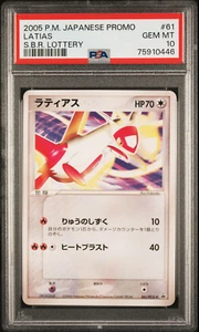 PSA 10 Latias 061/PCG-P Promo Spring Battle Road Lottery 2005 Pokemon Japanese - Picture 1 of 2