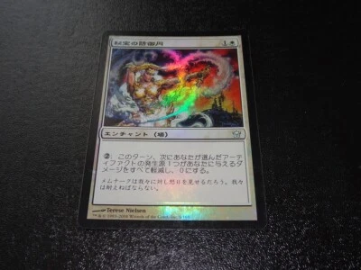 Circle of Protection: Artifacts FOIL Japanese x1 Fifth Dawn mtg SP - Image 1 of 2