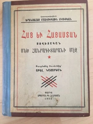 1954 Հայ եւ Հայաստան- Սով. Հանրագիտարանի Մէջ ARMENIANS & ARMENIA in USSR Encycl. - Image 1 of 4