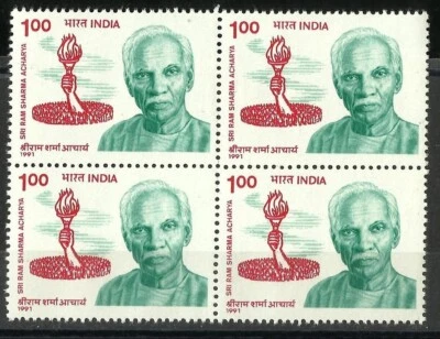 India 1991 Sri Ram Sharma Acharya  Social Worker Stamp Blk/4 MNH - Image 1 of 3