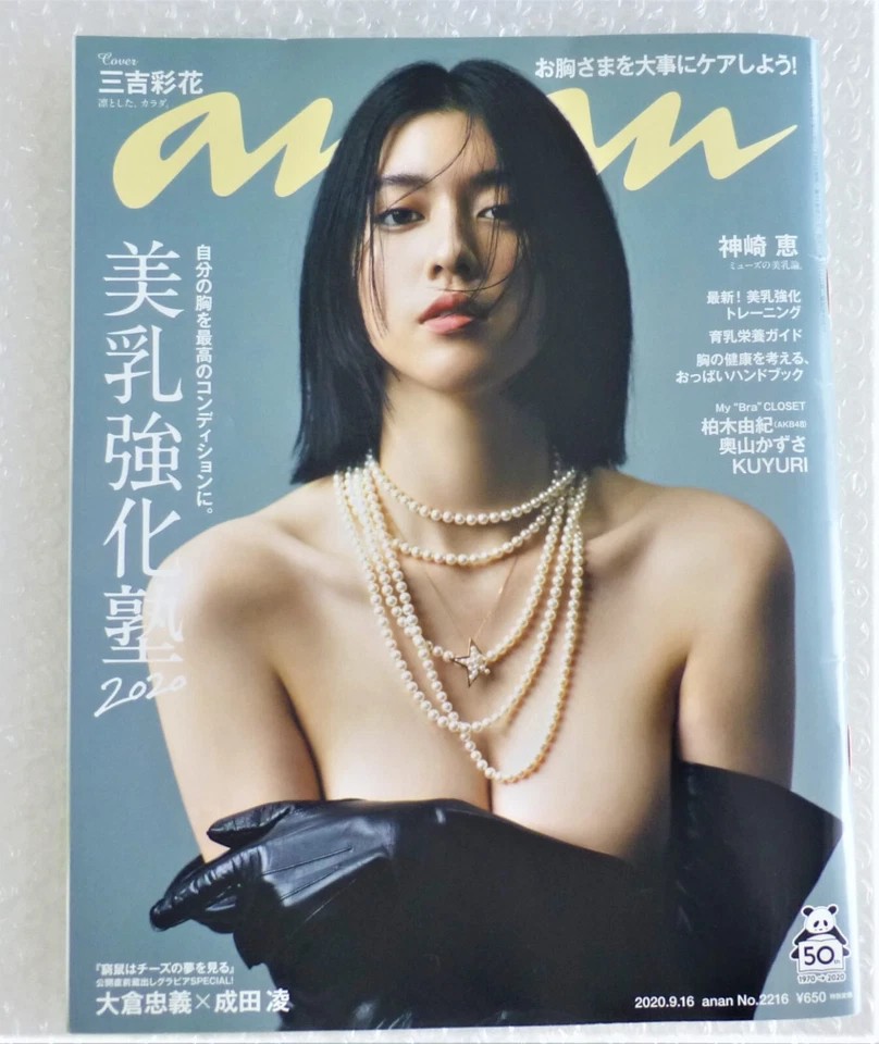 "an an" magazine AYAKA MIYOSHI Sakura Gakuin Graduate Japan - Image 1 of 2