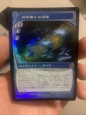 MTG FOIL Spellweaver Volute  – Future Sight Card # 59 LP TCG Magic The Gathering - Image 1 of 2