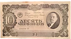 RUSSIA (USSR)-State Bank U.S.S.R. 10 Chervonetsev 1937! "COMMEMORATIVE! - Picture 1 of 2