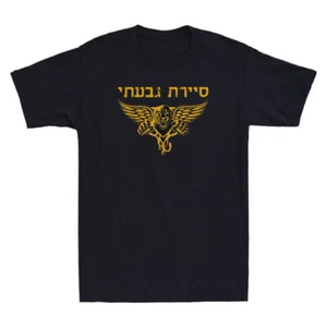 IDF Israel Jewish Military Zahal Golani Stand With Israel Vintage Men's T-Shirt - Picture 1 of 8