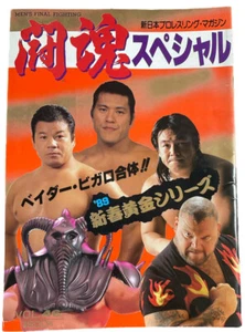 1989 NJPW Program Antonio Inoki Big Van Vader Bam Bam Bigelow NWA WCW WWF WWE - Picture 1 of 9