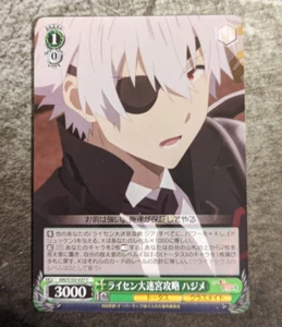 Weiss Schwarz Arifureta - ARI/S103-037 [C] : The Great Labyrinth of Lysen - Picture 1 of 2