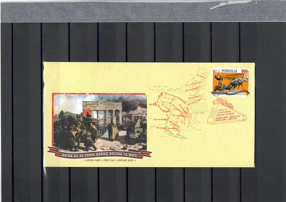 80th Anniversary Of The Victory Of Khalkhin Gol Battles FDC Mongolia 2019 - Image 1 of 1