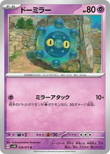 Pokemon Card sv5K 028/071 Bronzor Wild Force - Picture 1 of 2