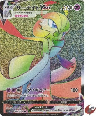 Pokemon card s2a 081/070 Gardevoir VMAX HR Explosive Flame - Image 1 of 4