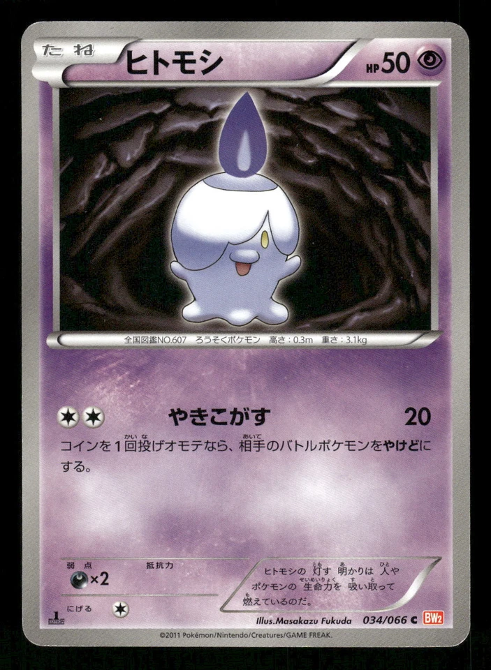 2011 Light Played Pokemon Litwick 034/066 Red Collection BW2 Japanese - Image 1 of 2
