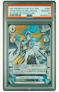 PSA 10 Azur Lane Sovetskaya Belorussiya SP Sign Rebirth for you AL / 002B-086 SP - Picture 1 of 3