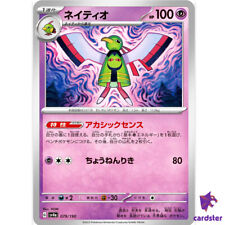 Xatu C 079/190 SV4a Shiny Treasure Pokemon Card Japan