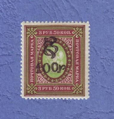1920 Armenia 100 r Armenian Black Surcharge on Russia 3 Ruble 50 kop MNH OG - Image 1 of 2