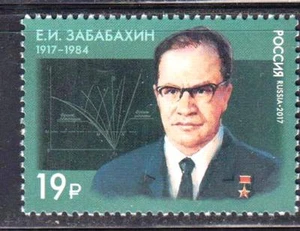 Russia 2017 Mi.#2409 100 anniv. of Yevgeny Zababakhin nuclear physicist 1 stamp  - Picture 1 of 1