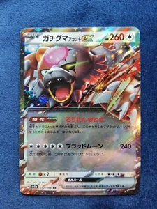 Bloodmoon 052/066 RR JAP Crimson Haze SV5A Pokemon Card - Imagen 1 de 2