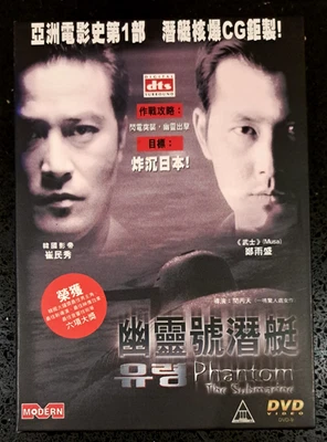 Phantom The Submarine DVD – 1999 Original Korean Release DTS Modern Edition - Image 1 of 4