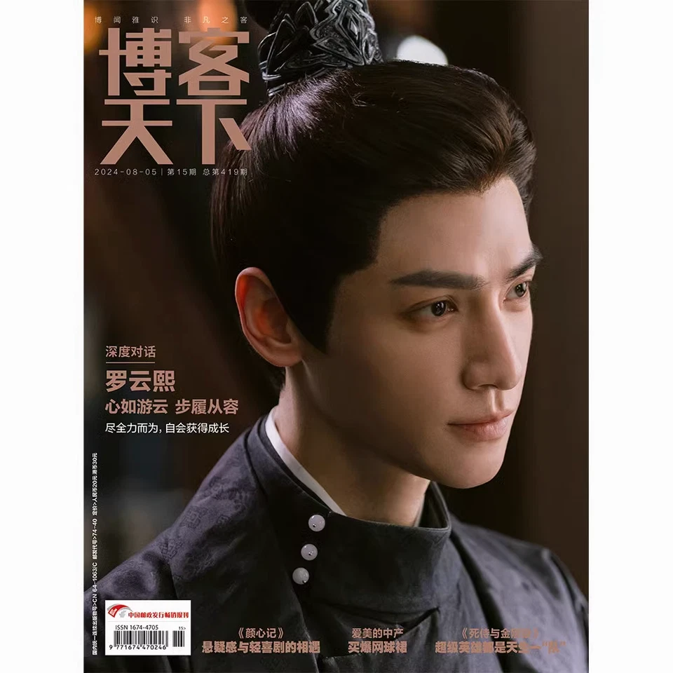Blog Weekly China Magazine Aug 2024 with cover on Leo Luo Yunxi 罗云熙 - Image 1 of 1