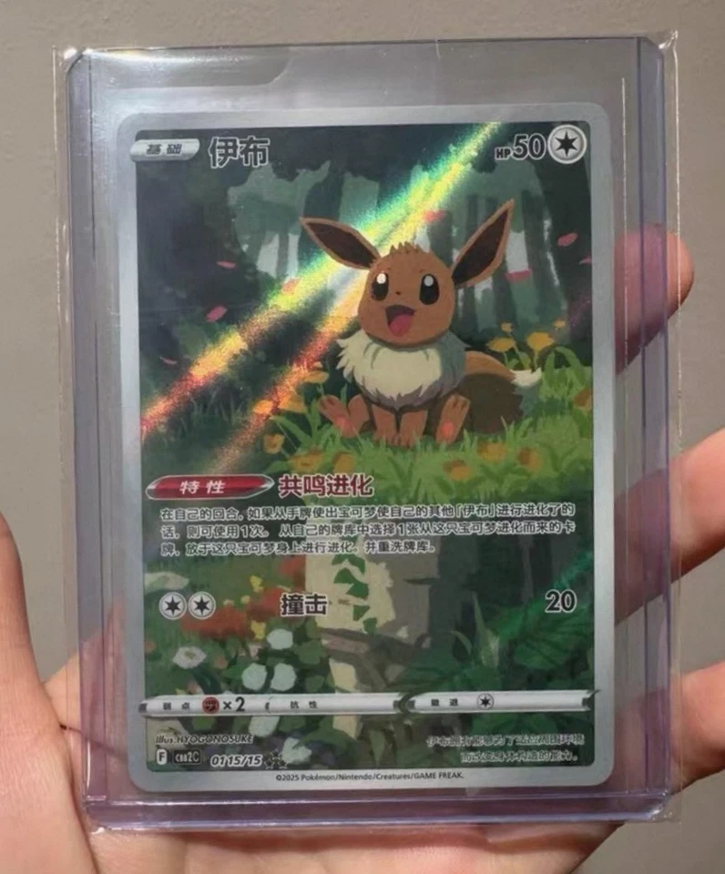 Pokemon TCG Eevee Gem Pack CBB2C-01 15/15 Pokemon Card Chinese exclusive - Image 1 of 1