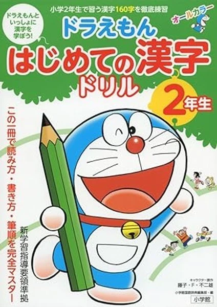 DORAEMON workbook Japanese 2nd Grade Practice Book KANJI (Language/Japanese) - Image 1 of 1