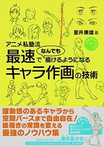 How to draw cartoons with DVD video Technique of drawing Manga F/S w/Tracking# - Picture 1 of 8