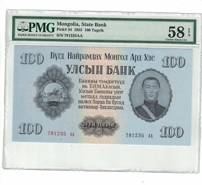 MONGOLIA 100 Tugrik 1955 Pick# 34 PMG: 58 EPQ Chocie UNC. (#PL953-7/7) - Image 1 of 2