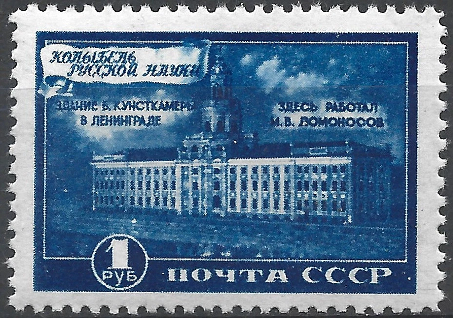 Rússia (URSS) 1949. Museu Lomonosov, Leningrado. Sc# 1322, MNH OG - Imagem 1 de 1