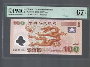 China Banknote 2000 100 Yuan, PMG 67E, Pick#902, SN:05831624 千禧龙钞! - Picture 1 of 2