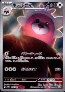 Tarjeta Pokémon Bewear 076/064 Sv6a: Night Wanderer Holo (japonés) - Imagen 1 de 4