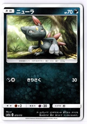 Sneasel Japanese None SM12a: TAG TEAM GX: Tag All Stars 073/173 NM - Image 1 of 2