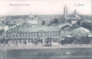 PC RUSIA UCRANIA Sumy Pokrovskaya cuadrada década de 1910 - Imagen 1 de 2
