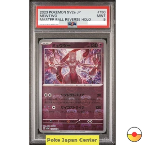 Tarjeta Pokémon PSA 9 Mewtwo 150/165 Master Ball Holo Inverso 151 SV2a Japón 2023 - Imagen 1 de 2