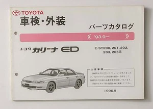 06753 TOYOTA Genuine Parts Catalog Japanese List CARINA ED 52312-96 - Bild 1 von 10