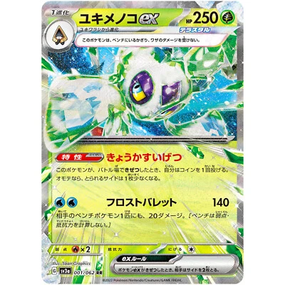 Froslass ex RR 001/062 SV3a Raging Surf / Pokemon Card Japanese Scarlet & Violet - Image 1 of 2
