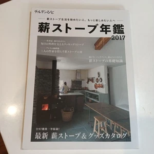 Wood Stove Yearbook 2017 Fireplace Maintenance Reference Book Used - Picture 1 of 2