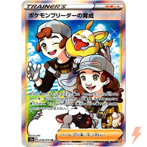 Pokemon Breeder's Training SR 078/070 S2a Explosive Walker Pokemon Card Japanese - Picture 1 of 1