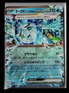 Wellspring Mask Ogerpon ex 050/187 Sv8a: Terastal Fest Ex Holo (Japanese) - Picture 1 of 2