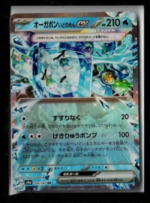 Wellspring Mask Ogerpon ex 050/187 Sv8a: Terastal Fest Ex Holo (Japanese) - Image 1 of 2