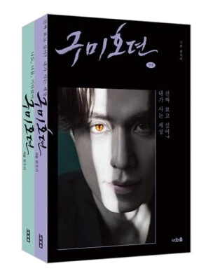 Tale of the Nine Taile 구미호뎐 Korea tvN Drama Script Book vol1, 2 set - Han Uri - Image 1 of 4
