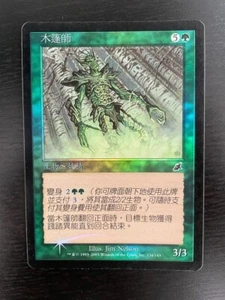 MTG CHINESE FOIL SCOURGE WOODCLOAKER NM MAGIC THE GATHERING CREATURE COMMON - Picture 1 of 6