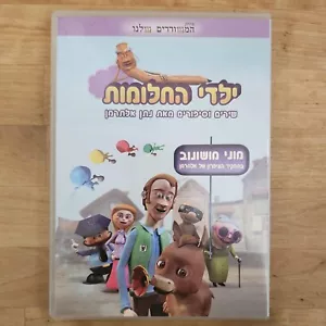 Nathan Alterman's Children of Dreams: Music & Stories, Animated DVD & CD Hebrew - Picture 1 of 8