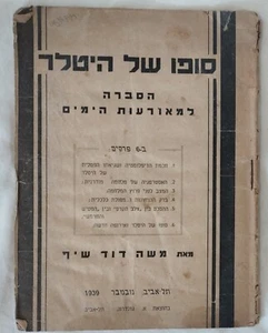 RARE PALESTINE 1939 BOOKLET PREDICTING END OF HITLER!! - Picture 1 of 4