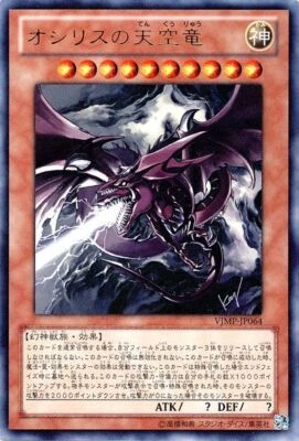 VJMP-JP064 -  Slifer the Sky Dragon - Ultra Rare V jump Promo/Japanese / YuGiOh! - Image 1 of 2