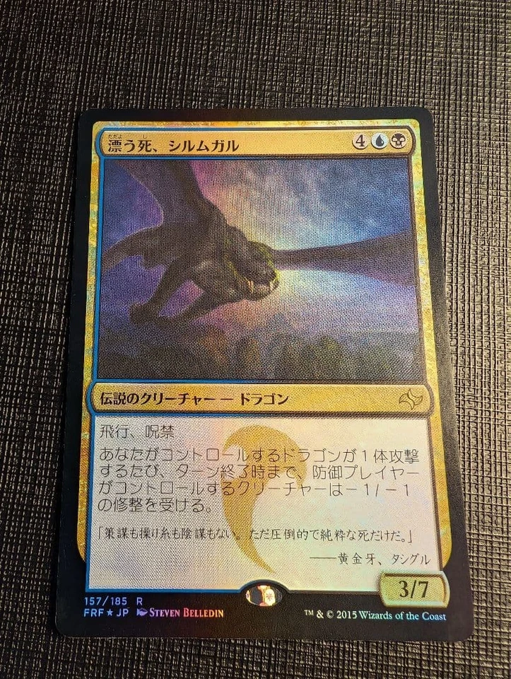 Silumgar Floating Death FOIL Japanese MTG Magic The Gathering FRF Used - Image 1 of 1