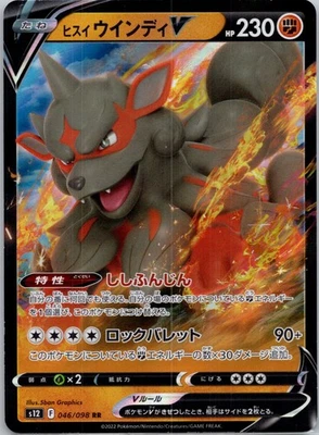 Hisuian Arcanine V Holofoil Double Rare S12: Paradigm Trigger 046/098 NM - Image 1 of 2