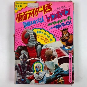 Vintage 1970s Japanese TV Hero Encyclopedia Poster Set Vol. 1 Kamen Rider V3 - Bild 1 von 18