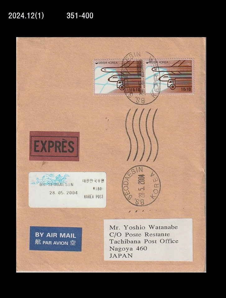 Transportation,airplane,train,car,Korea 2004 EXPRESS FDC,Cover to Japan - Imagem 1 de 1