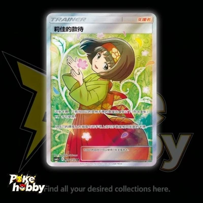 Pokemon TCG S-Chinese Card Sun&Moon Erika’s Hospitality CSM2cC 176/150 SR  NM - Image 1 of 4