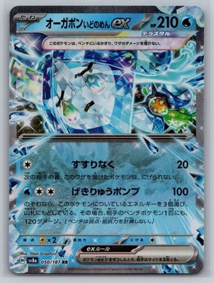 Pokemon Wellspring Mask Ogerpon ex 050/187 Double Rare SV8a: Terastal Fest - Image 1 of 2