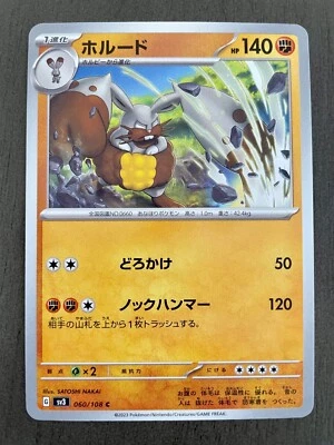Diggersby 060/108 Japanese Pokemon Card Ruler Of The Black Flame sv3 - NM - Image 1 of 4