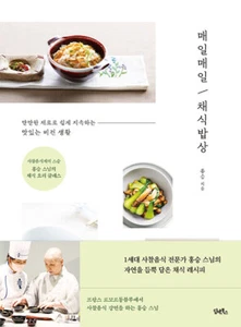 매일매일 채식밥상 - 홍승 스님의 채식 요리 Vegetarian meals for every day from temple food experts - Picture 1 of 20